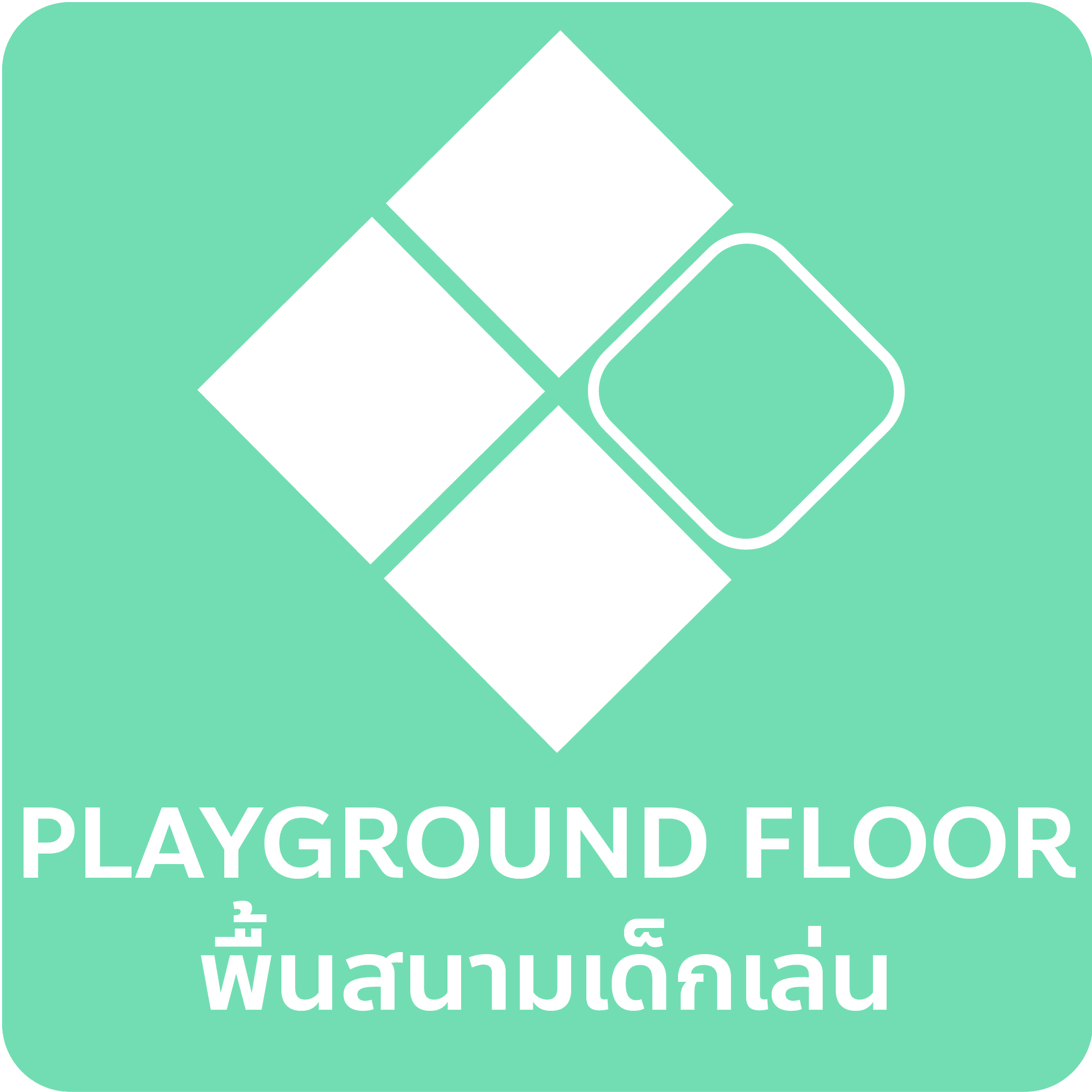 Gravity Playground เครื่องเล่นสนาม พื้นสนามเด็กเล่น แทรมโพลีน สไลเดอร์