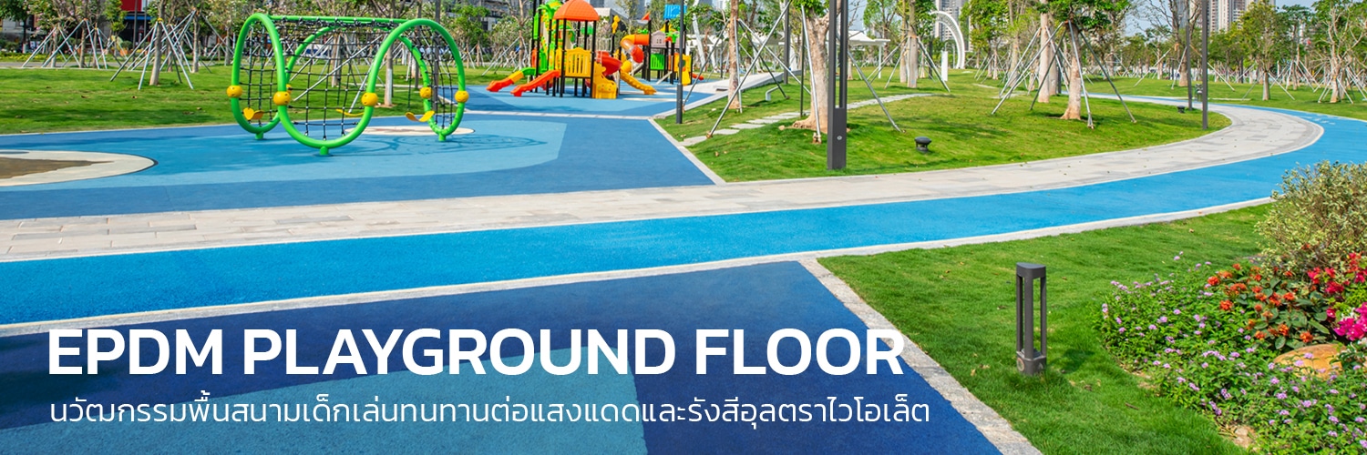 Gravity Playground เครื่องเล่นสนาม พื้นสนามเด็กเล่น แทรมโพลีน สไลเดอร์