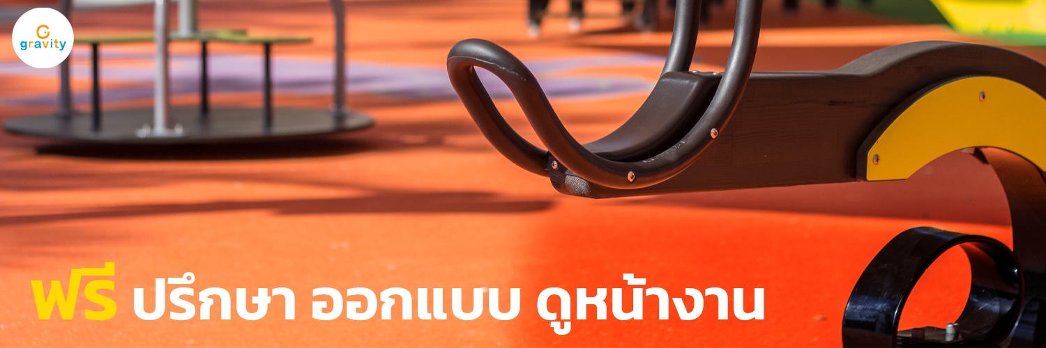 Gravity Playground เครื่องเล่นสนาม พื้นสนามเด็กเล่น แทรมโพลีน สไลเดอร์